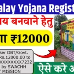 Shauchalay Yojana