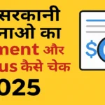 PM Kisan, PM Awas, e-Shram, Ayushman Bharat