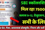SBI Asha Scholarship