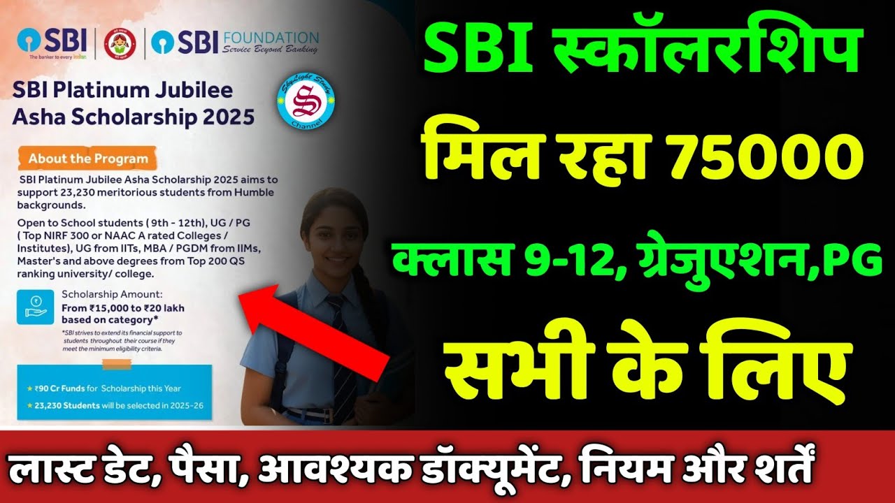 SBI Asha Scholarship