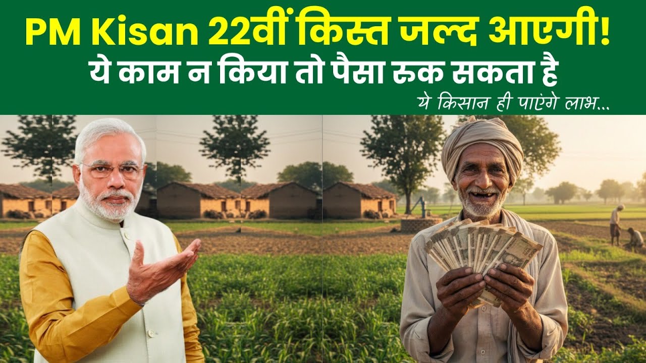 PM Kisan 22nd Installment Alert 2026