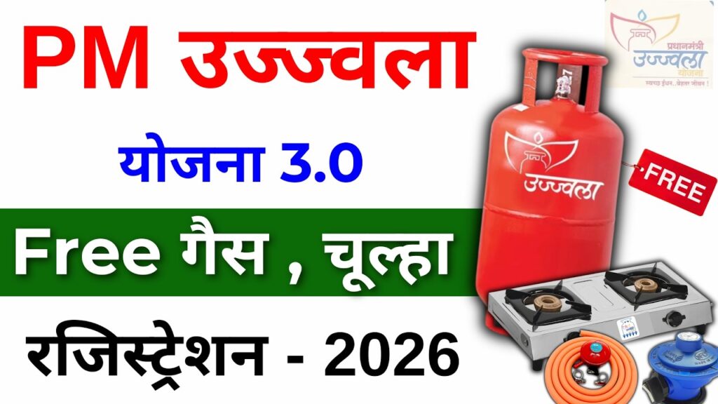 PM Ujjwala Yojana 2026