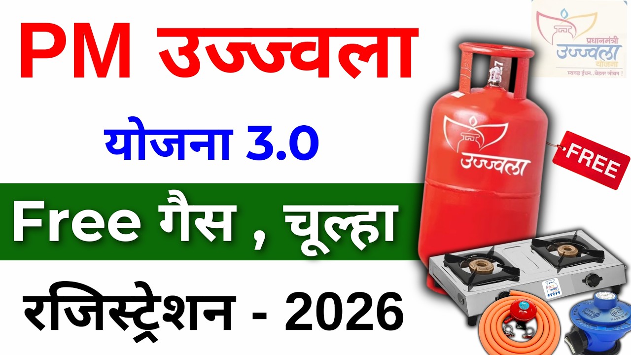 PM Ujjwala Yojana 2026